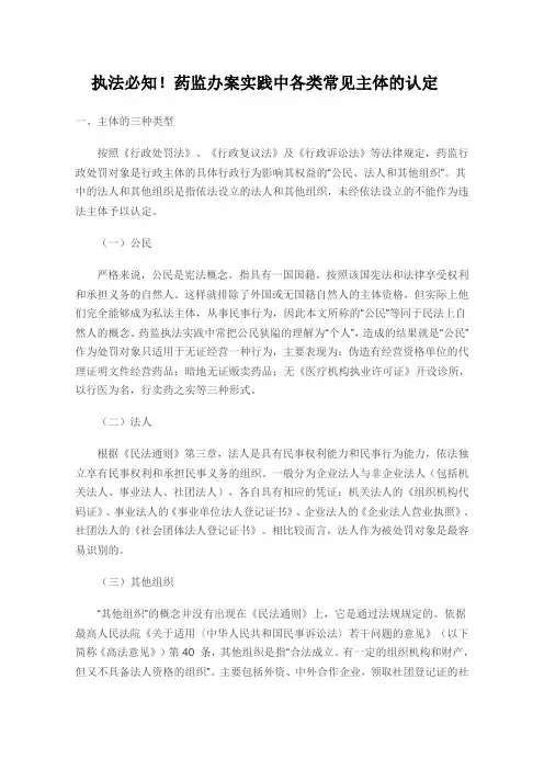 违法经营行为违法主体的认定