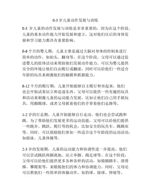 0-3岁儿童动作发展与训练