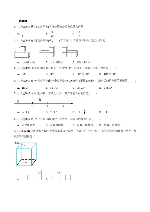 苏教版六年级小升初数学模拟试卷(含答案)