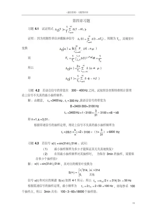 通信原理教程+樊昌信+习题答案第四章