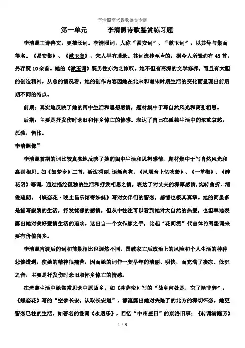 李清照高考诗歌鉴赏专题