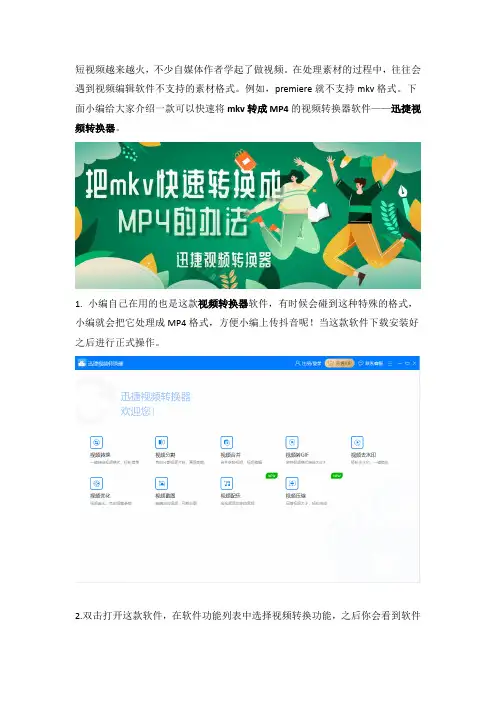 你知道把mkv快速转换成MP4的办法吗