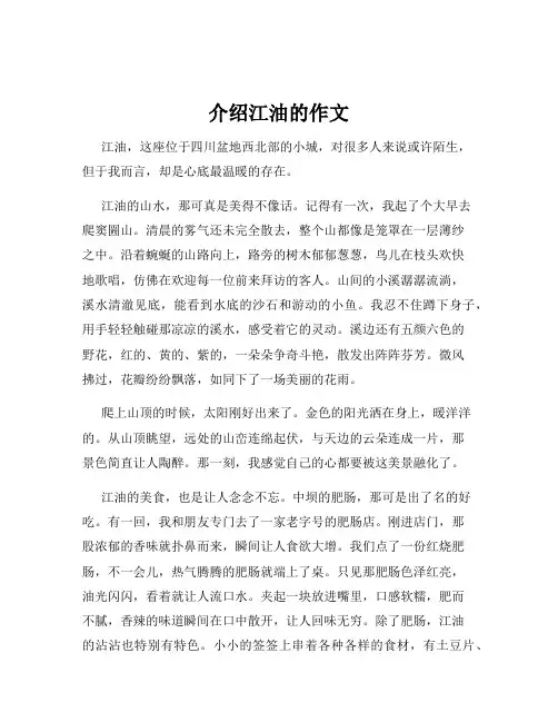 介绍江油的作文