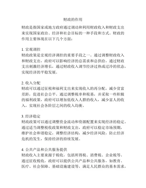 财政的作用