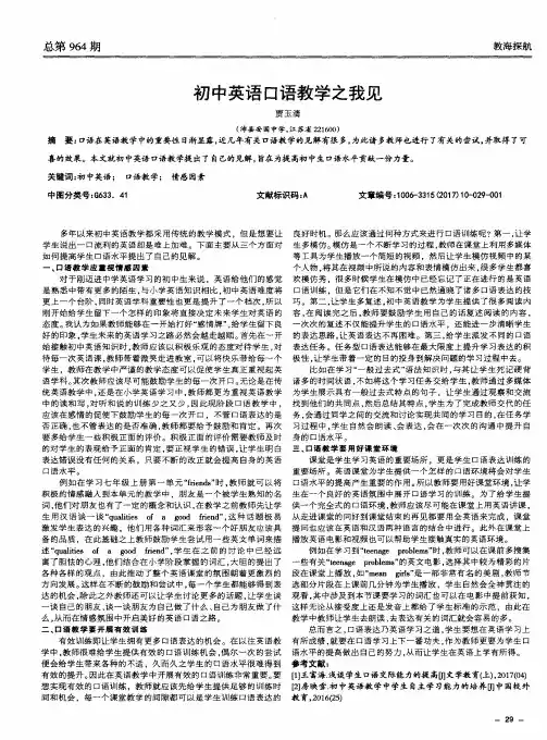 初中英语口语教学之我见