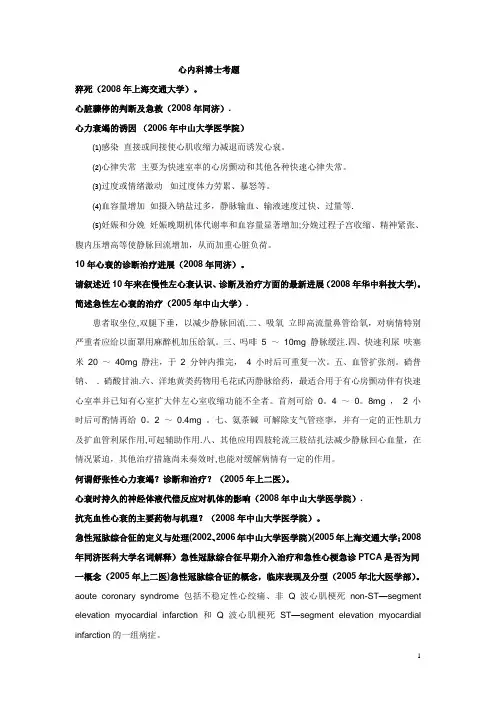 心内科博士考题