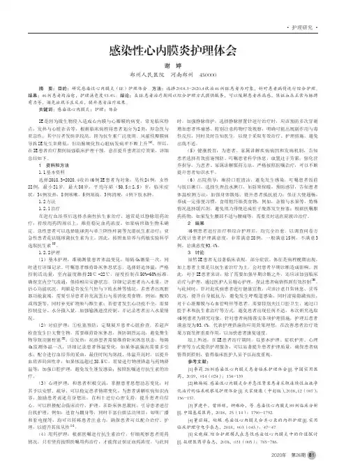 感染性心内膜炎护理体会