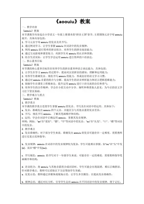 《aoouiu》教案