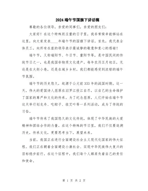 2024端午节国旗下讲话稿