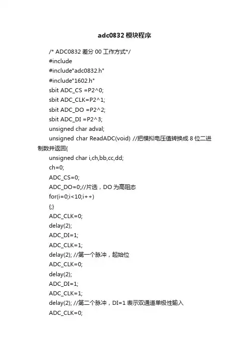 adc0832模块程序