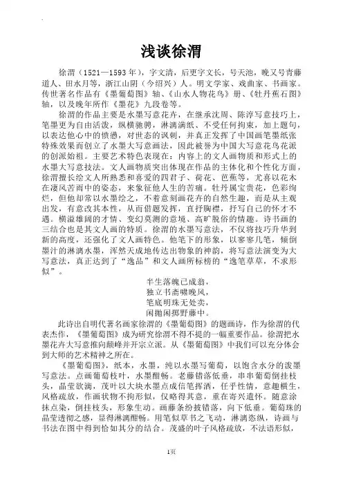 徐渭《墨葡萄图》赏析