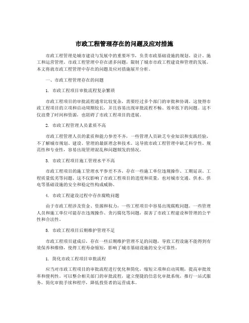 市政工程管理存在的问题及应对措施