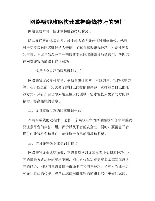 网络赚钱攻略快速掌握赚钱技巧的窍门