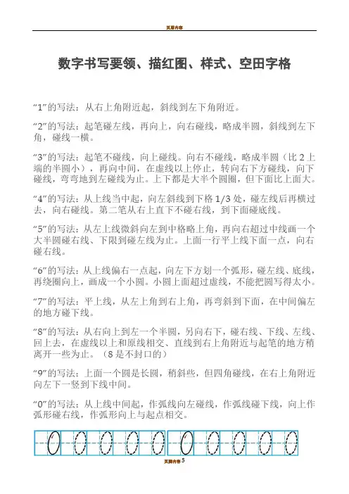 学前儿童数字描红