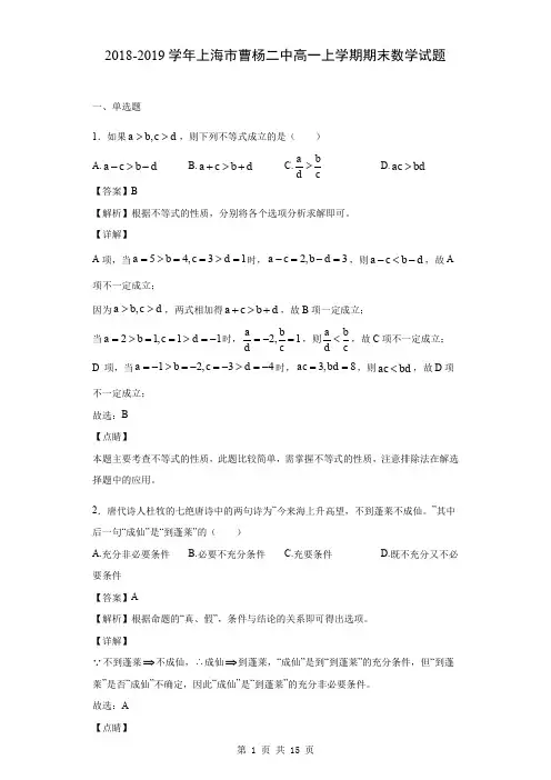 2018-2019学年上海市曹杨二中高一上学期期末数学试题(解析版)