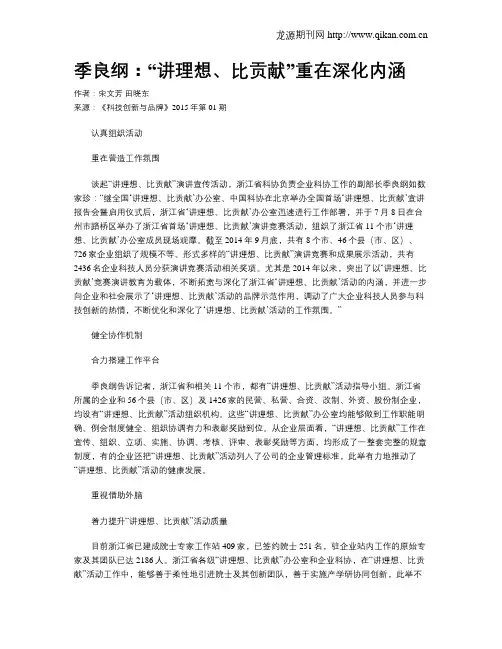季良纲：“讲理想、比贡献”重在深化内涵