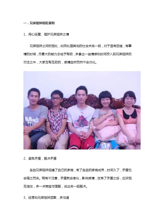 兄弟姐妹相处原则