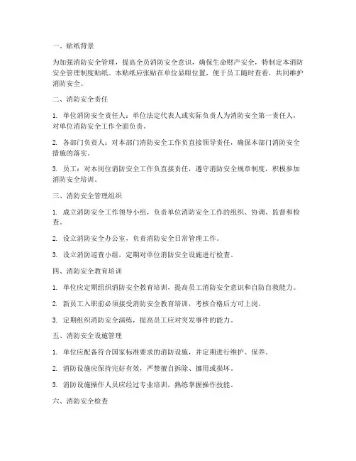 消防安全管理制度_贴纸