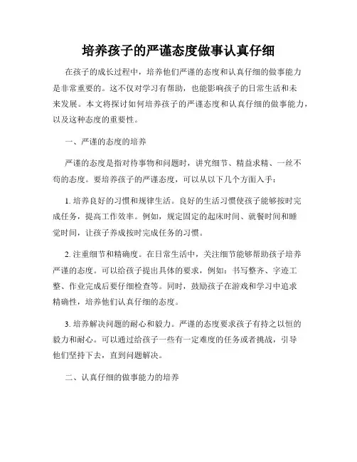 培养孩子的严谨态度做事认真仔细