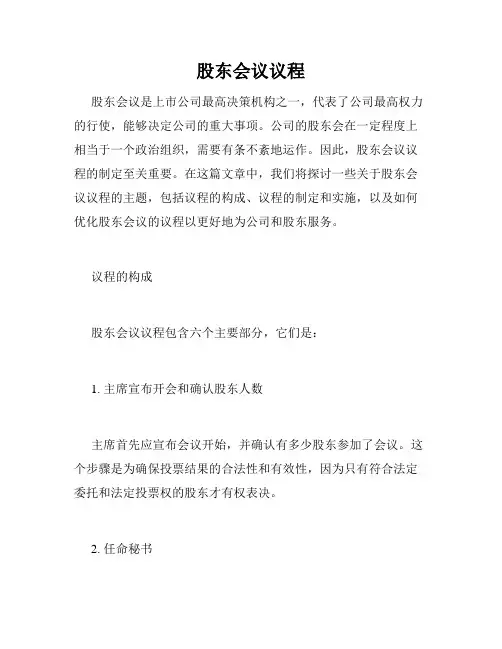 股东会议议程