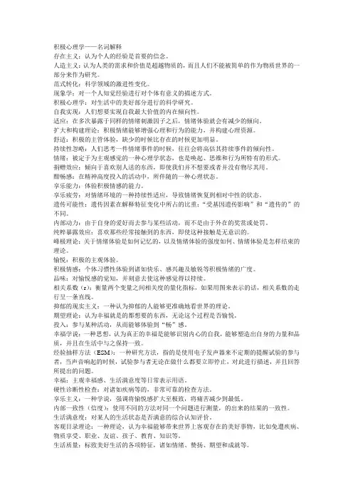积极心理学名词解释