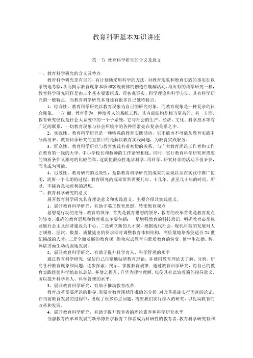 教育科研基本知识讲座