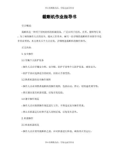 裁断机作业指导书