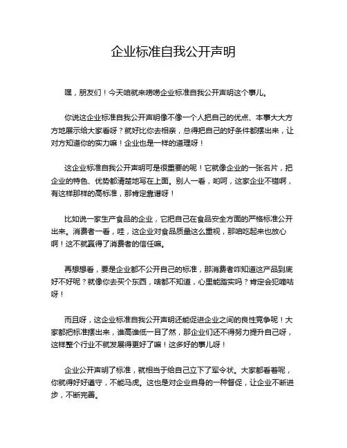 企业标准自我公开声明