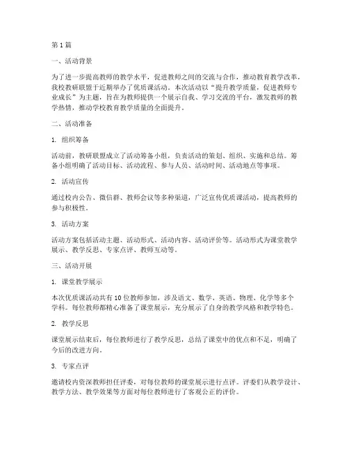 教研联盟优质课活动总结(3篇)