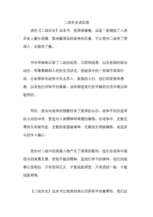 二战全史读后感