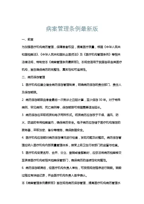 病案管理条例最新版