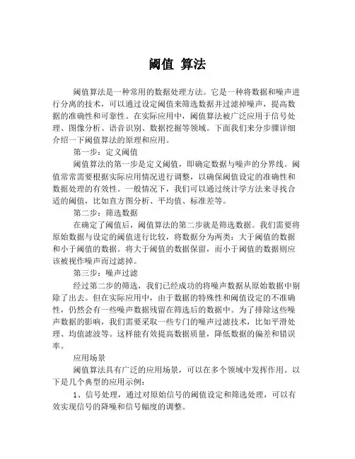 阈值 算法