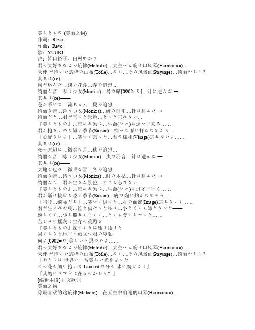 《美丽之物》的日文歌词罗马音中文翻译