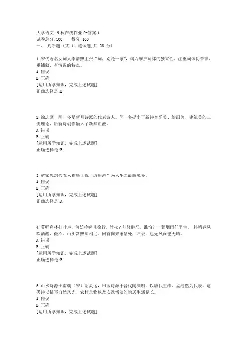 东北师范《大学语文》19秋在线作业2资料答案4