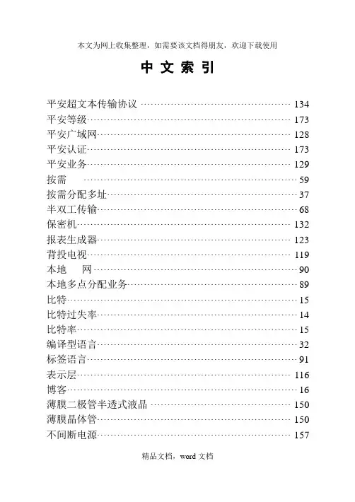 2G(第二代移动通信技术)(2021整理)