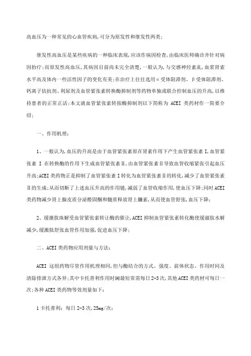 ACEI类药物的作用特点