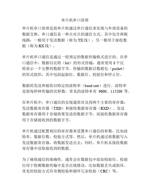 单片机串口原理