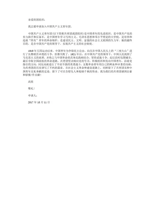 2017年10月初二入团志愿书