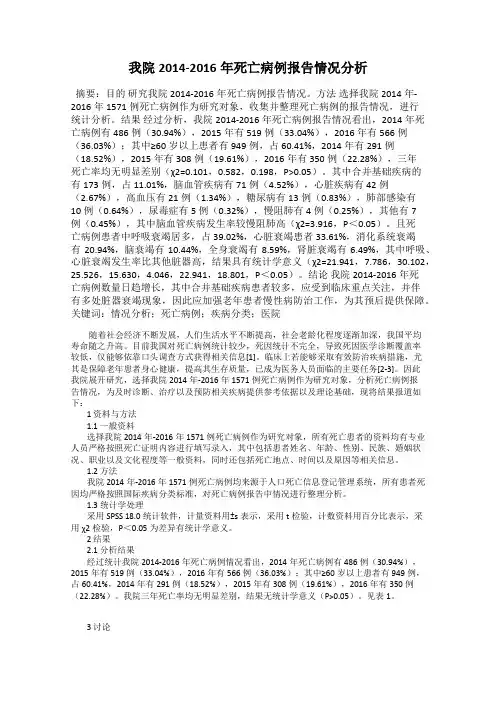 我院2014-2016年死亡病例报告情况分析