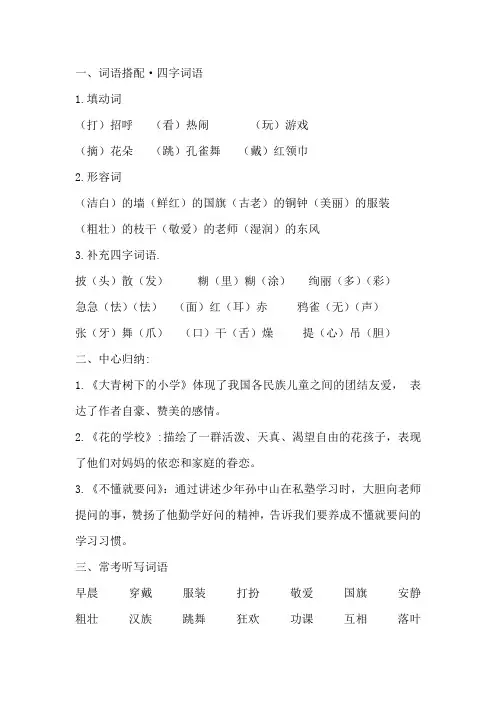 三年级上册语文第一单元知识总结