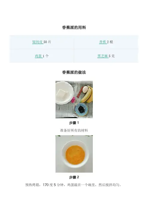 香蕉派制作方法和步骤