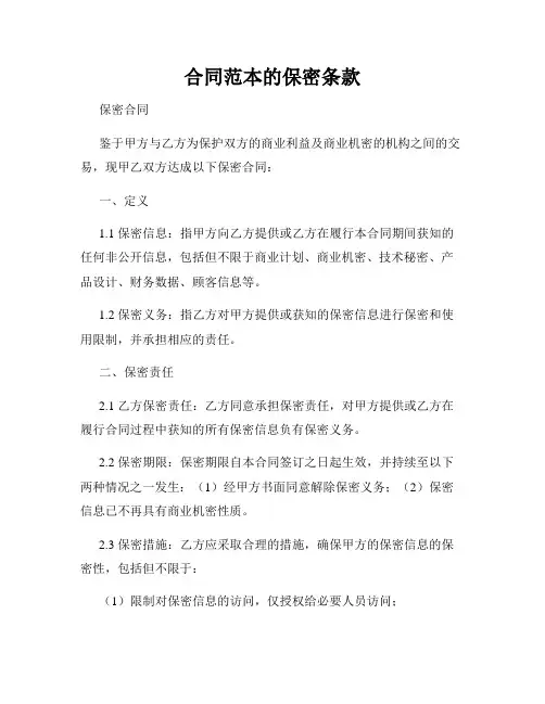 合同范本的保密条款
