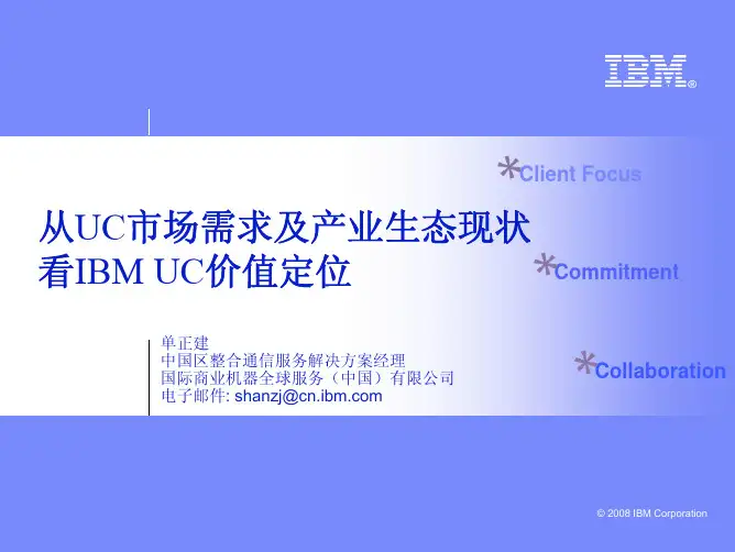 4.从UC市场需求及产业生态现状看IBM UC价值定位 IBM