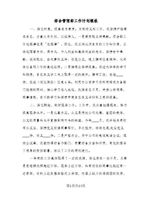 综合管理部工作计划模板（四篇）