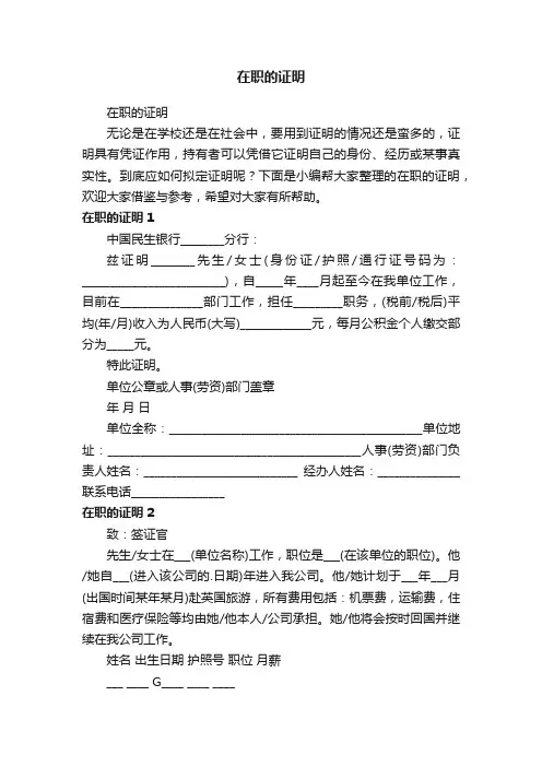 在职的证明