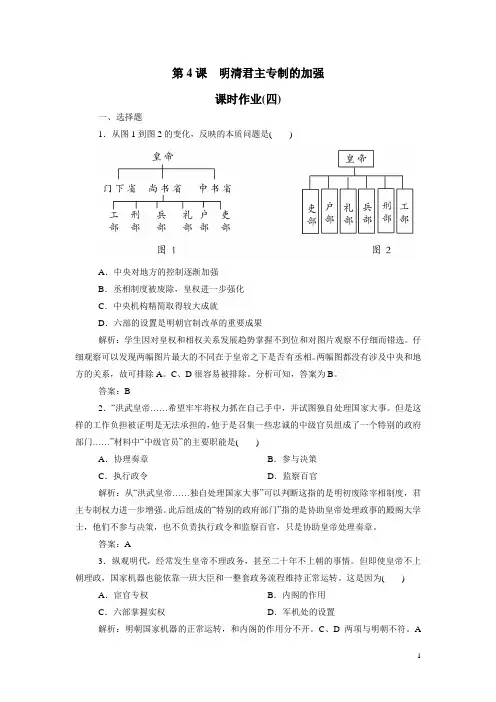 高中历史必修一讲解课件+课后作业第4课 明清君主专制的加强