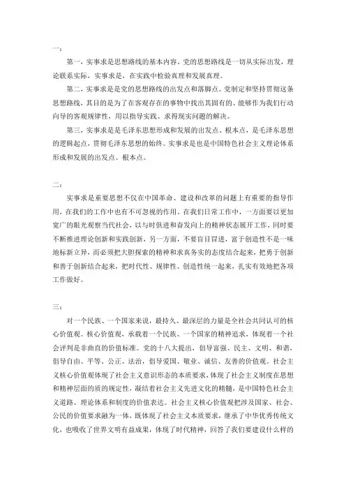 电大(开放专科)中国特色社会主义理论体系概论答案