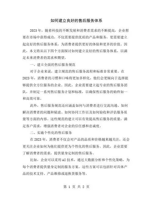 如何建立良好的售后服务体系