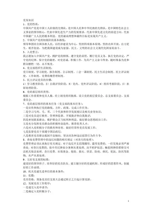 党务知识