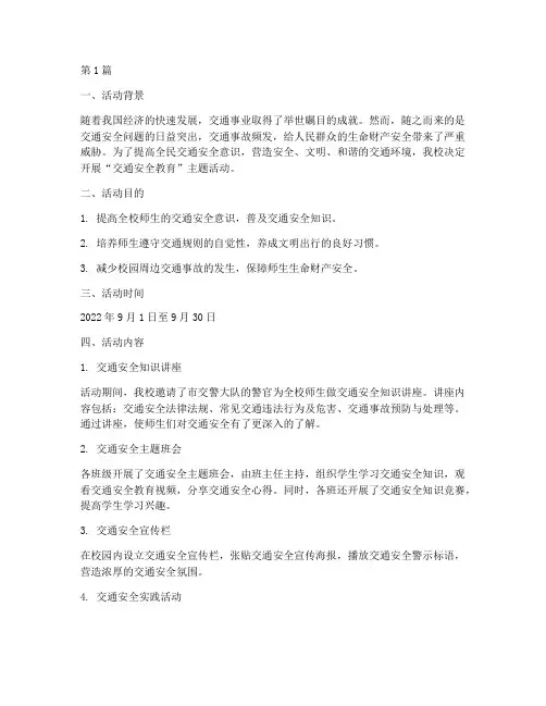 交通安全教育活动的简报(3篇)